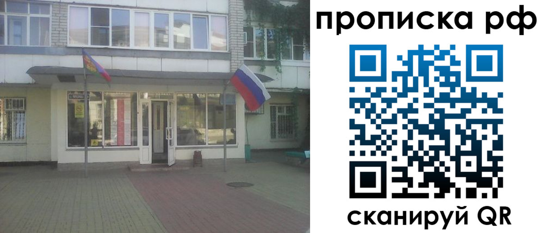 временная регистрация купить в Новочеркасске