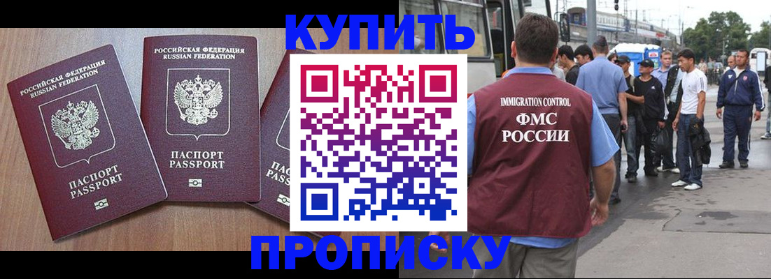 прописка 2025 в Новочеркасске