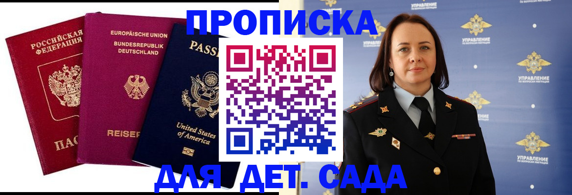 прописка законно в Новочеркасске