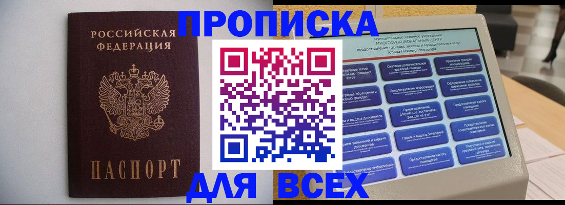 временная регистрация для школы в Новочеркасске